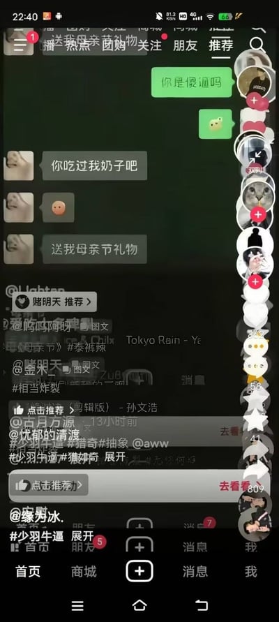这是一张抖音平台的短视频截图，主体为一段荒诞搞笑的社交软件聊天记录：一方先发送骂人消息“你是傻逼吗”，另一方先回复“你吃过我奶子吧”，随后提出要对方“送我母亲节礼物”，利用中文语义歧义玩梗，暗指对方吃过自己母亲的奶，相当于欠自己母亲人情，以此为离谱理由索要礼物，内容滑稽抽象。画面同时呈现抖音的完整界面元素，包括顶部的导航栏、右侧的互动功能按钮、底部的功能入口栏，还有视频下方叠加的用户艾特、话题标签、推荐按钮等内容。