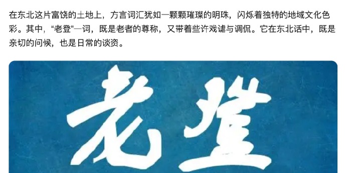 老登