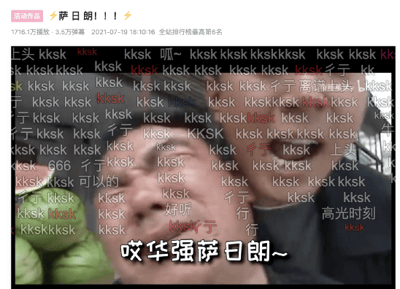 这是一张B站热门鬼畜二创视频的截图，素材取自电视剧《征服》中刘华强买瓜的经典桥段，属于“这瓜保熟吗”热门梗的衍生二创内容。画面被大量网友发送的弹幕覆盖，绝大多数弹幕内容为“kksk”，还有少量“上头”“好听”“666”等评价内容，画面底部配有字幕“哎华强萨日朗~”。截图顶部显示该视频标题为《萨日朗！！！》，累计播放量达1716.1万，共有3.5万条弹幕，2021年7月19日发布，曾登上B站全站排行榜最高第6名，传播热度很高。
