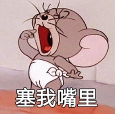 这张图展示了经典动画《猫和老鼠》里的婴儿形态小杰瑞，它张大嘴巴，一只手放在嘴边，另一只手向外摊开，面部表情满是急切与渴望，图片下方配有醒目的文字“塞我嘴里”。这张表情包生动地传递出对美食的强烈向往，迫不及待想要被投喂的心情，常被用于聊天时表达自己想吃东西的急切需求，或是在分享美食相关内容时使用，没有双关、谐音梗等特殊含义。