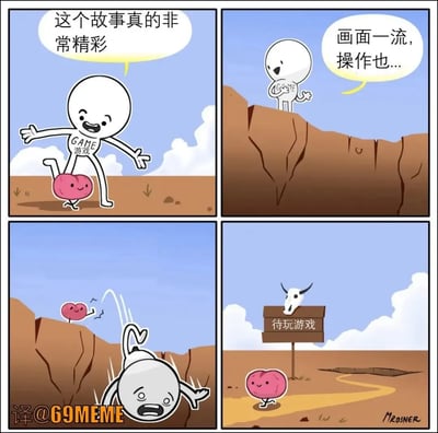 # 游戏玩到一半突然没得玩，大脑只能茫然游荡

四格漫画表现了当玩家全情投入游戏，夸游戏剧情和画面，但由于游戏结束或断档（比如没新游戏可玩），大脑角色失去了目标，只能无聊地游走于“待玩游戏”的荒凉道路上。这种抽象表达，令人共鸣感十足。

暗示&双关：
- “心（象征热情/兴趣）和大脑（象征理性/精神活动）”的分离，隐喻游戏带来的极大满足和突然的空虚。
- “断崖”象征着断档，情绪转折很明显。
- 也可解读为‘追更’或‘云玩家’等等待新内容时的无聊。
