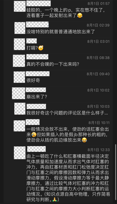 这是一张社交媒体聊天记录截图，显示了一群用户围绕“硅胶肛塞在气体排放时是否会被喷出”这一奇葩问题展开的搞笑讨论。对话内容从个人经历分享逐渐升级为用高中物理知识（冲力、摩擦力、加速度等）一本正经地分析肛塞运动情况，充满荒诞又搞笑的反差感。