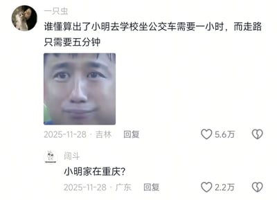 社交媒体截图中，用户“一只虫”发布疑问：“谁懂算出了小明去学校坐公交车需要一小时，而走路只需要五分钟”，配图为一张模糊人脸。下方有用户“阔斗”神回复：“小明家在重庆？”，暗指重庆地形复杂，公交因绕路或爬坡耗时更长，而走路可能因直线距离短更快，引发幽默效果。帖子发布于2025年11月28日吉林，获5.6万点赞，展现了网友对生活逻辑梗的趣味互动。