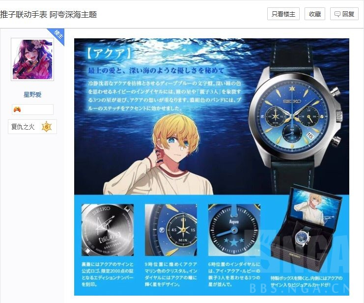 星野爱久爱海（阿库亚）