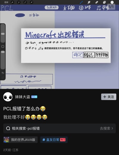 图片展示了一个经过恶搞的Minecraft错误窗口，标题为"Minecraft 出现错误"，下方有乱码和提示文字"请把错误报告文件发给对方，而不是发送这个窗口的抽象画。"。错误窗口底部有三个按钮，分别是正常的"确定"和搞笑的"颜艺"、"导导导导"。下方是用户"妹妹大盗"发布的求助内容："PCL报错了怎么办 😭 我处理不好 😭😭😭😭"，并带有"我的世界JAVA版"和"#盒友日常"标签。整个图片通过将错误提示窗口进行趣味改编，营造出一种无奈又搞笑的氛围。