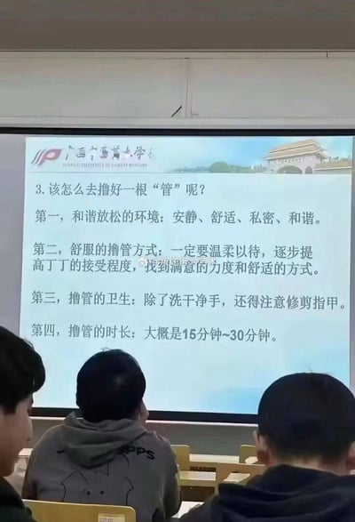 这是广西中医药大学的课堂实拍画面，投影屏幕上展示了以通俗直白的表述（如“撸管”“丁丁”）讲解的男性自慰注意事项，分为环境、方式、卫生、时长四个要点，内容大胆接地气，课堂上的学生正观看该内容。其中“撸好一根管”是谐音指代男性自慰行为，用生活化的说法进行性教育科普。