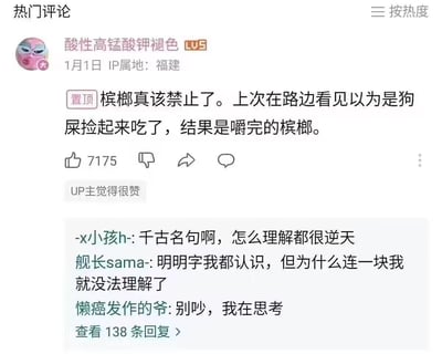 这是哔哩哔哩（B站）的视频评论区热门截图，置顶评论用户「酸性高锰酸钾褪色」以夸张离谱的亲身经历——误将路边被丢弃的嚼过的槟榔当成狗屎捡起吃下，来表达槟榔应该被禁止的观点。这条评论收获了7175个点赞，还得到了UP主的认可。下方的其他网友回复称这条评论是「千古名句」，表示每个字都认识但连在一起却无法理解其离谱程度，还有网友调侃正在思考这条评论的含义，整体氛围搞笑又充满对这条逆天评论的惊叹。