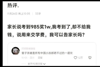 这张图是一条热门吐槽，内容是学生抱怨家长曾承诺考上985大学就奖励1万元，但实际考上后奖金被家长以缴学费为由扣下。配以一则带有网友回复的截图，网友评论“杀猪是所有中国小孩都跨不过的一道坎”，用幽默自嘲的方式表达对承诺落空的共鸣。这张梗图反映了很多家庭关于奖励兑现的尴尬，也有家庭教育与代际矛盾的调侃色彩。

图中没有明显谐音或暗示，但“杀猪”一词在评论区意味着被“算计”或“套路”的感受，引发网友共鸣，是社交平台的流行用语。