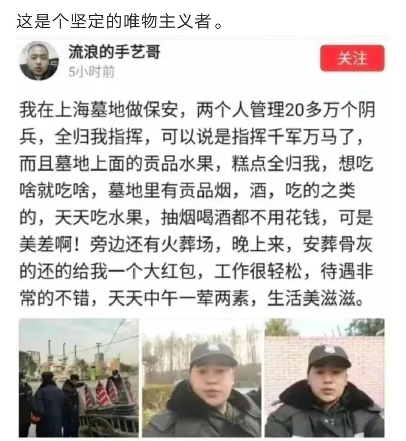 墓地保安