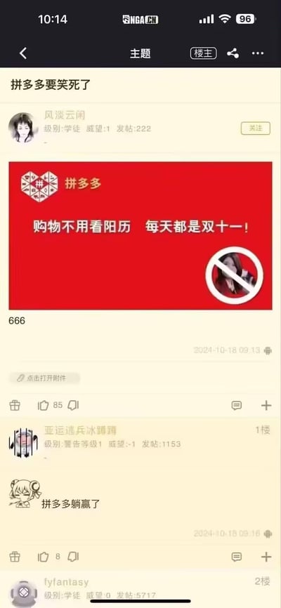 这是NGA论坛的一则帖子，楼主发布了一张网友自制的拼多多梗图。图中以红色为背景，带有拼多多的品牌标识，配文“购物不用看阳历 每天都是双十一！”，同时用禁止符号圈住李佳琦的形象。结合此前李佳琦因“哪来的勇气”等言论引发的舆论争议，这张图玩梗调侃拼多多日常低价，无需等待双十一等大促节点，也不受主播带货话术的影响，暗讽主播带货的大促模式。帖子下网友评论“拼多多躺赢了”，调侃拼多多在此次舆论事件中意外收获网友好感。
梗点解析：借李佳琦的负面舆论，突出拼多多“日常低价”的特点，形成反差玩梗，让拼多多在此次事件中“躺赢”获得关注。