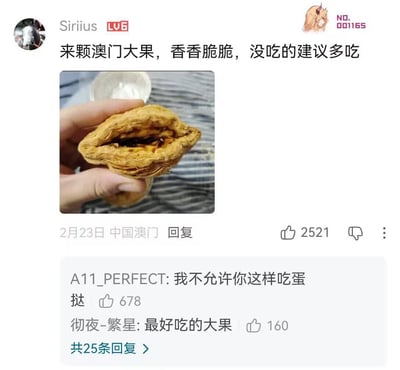 整张图是社交媒体平台的动态截图，用户Siriius发布动态，定位为中国澳门，发布时间为2月23日，配文称“来颗澳门大果，香香脆脆，没吃的建议多吃”，配图为一只手捏着一个被挤压变形、中间蛋挞馅外露的葡式蛋挞，蛋挞的酥皮层次分明。该动态获得2521个点赞，下方有两条高赞评论，分别是用户A11_PERFECT调侃“我不允许你这样吃蛋挞”获678赞，以及用户彻夜-繁星玩梗附和“最好吃的大果”获160赞，整体是网友故意给澳门特色美食蛋挞起奇怪误导性称呼的搞笑玩梗内容。