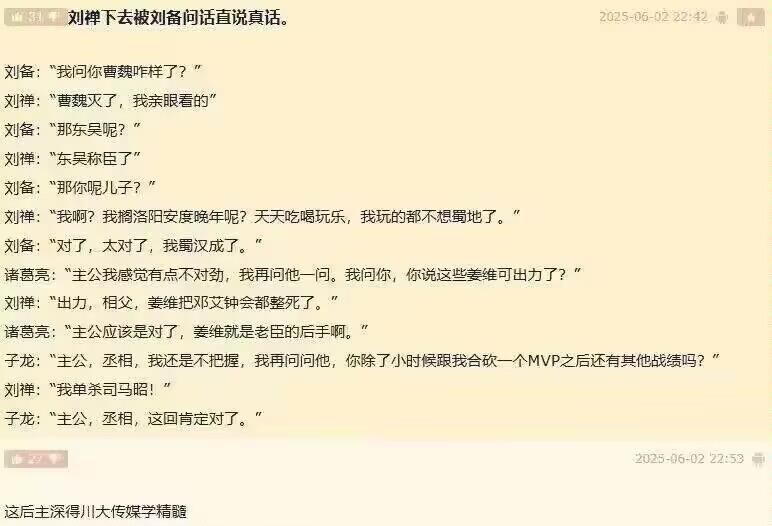 刘禅