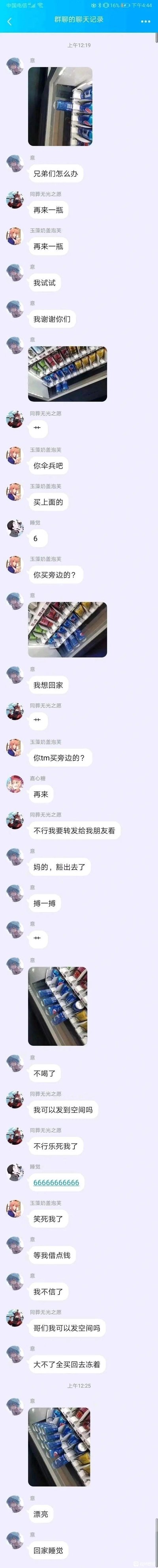 这是一张社交媒体聊天对话截图，展示了一群用户讨论各自冰箱里的饮料。对话内容包括用户分享自己拥有的饮料种类，如可乐、雪碧、啤酒、红酒等，并邀请其他人来喝。图片中穿插了几张冰箱内部的照片，显示了不同种类的饮料。