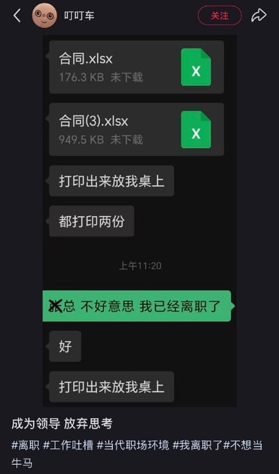这张图是职场吐槽类聊天截图，整体为深色模式的聊天界面：首先领导先后发送两个未下载的Excel合同文件，要求员工将两份文件都打印出来放到自己桌上；员工发送绿色气泡消息告知对方自己已经离职，领导仅回复单字「好」后，再次重复发送要求打印文件放到桌上的指令。截图底部配有文字「成为领导 放弃思考」，并附带数个职场相关话题标签，用夸张荒诞的情节讽刺部分领导惯性安排工作、不主动思考、无视下属实际情况的不合理职场现象。