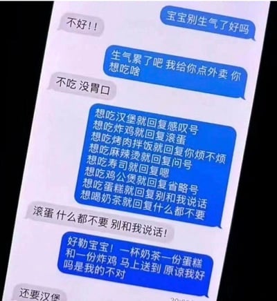 一张聊天记录截图，展示了一方试图通过点外卖安抚生气的另一方的趣味对话。蓝色气泡方（安抚者）列出多种食物及对应回复暗号（如汉堡对应感叹号、炸鸡对应“滚蛋”、奶茶对应“什么都不要”等），灰色气泡方（生气者）回复“滚蛋 什么都不要 别和我说话!”，蓝色方却“精准解读”为要奶茶、炸鸡和蛋糕，最后生气者补充“还要汉堡”，全程充满生活幽默感，展现了亲密关系中的趣味互动。