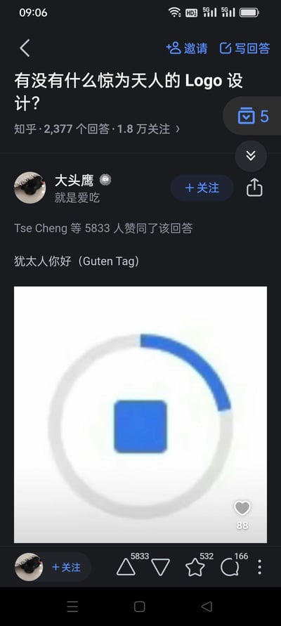 这是知乎问题「有没有什么惊为天人的Logo设计？」下的一条高赞回答，答主@大头鹰 发布了一个类似APP加载圈的图标，并配文「犹太人你好（Guten Tag）」，通过视觉联想玩梗，利用图标形态进行调侃，是一个结合视觉与文字的搞笑吐槽。
**玩梗说明**：该加载圈的蓝色分段与中心方块，视觉上形成特定符号的联想，搭配德语问候语，完成谐音/视觉双关的玩梗。