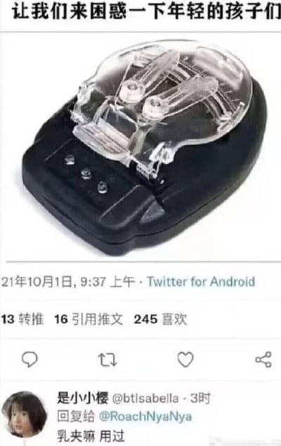 这是一张结合老式数码配件与社交媒体评论的搞笑梗图。图中上方展示了一款曾经普及的老式手机万能充，配文“让我们来困惑一下年轻的孩子们”，目的是调侃年轻一代可能对这款过时数码设备缺乏认知；下方是Twitter（现X平台）的评论区截图，用户“是小小樱”误将外形特殊的万能充认成情趣用品乳夹，并留言“乳夹嘛 用过”，这种对老式物品的认知错位形成了强烈的反差笑点，引发网友的趣味互动。