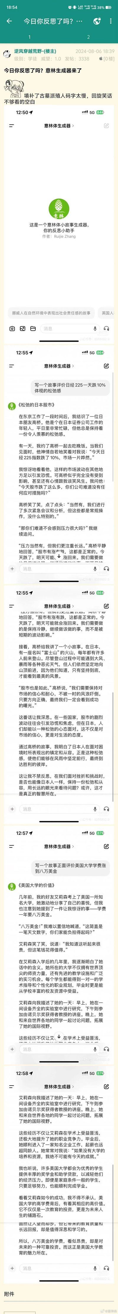 这是论坛用户「逆风穿越荒野」发布的趣味工具分享帖，介绍了一款「意林体生成器」，称其填补了“古墓派殖人码字太慢，回旋笑话不够看的空白”。帖子中展示了该生成器的实际效果：
1. 输入「写一个故事评价日经225一天跌10%体现的松弛感」，生成鸡汤文《松弛的日本股市》，通过日本证券从业者高桥的视角，以富士山登山为类比，传递“股市涨跌是常态，保持耐心”的鸡汤观点；
2. 输入「写一个故事正面评价美国大学学费涨到八万美金」，生成《美国大学的价值》，以留学生艾莉森的经历，诠释高价学费对应的“优质资源与未来回报”。
整体是对AI生成意林风格鸡汤文的趣味展示，用调侃的方式玩梗鸡汤文的固定套路。