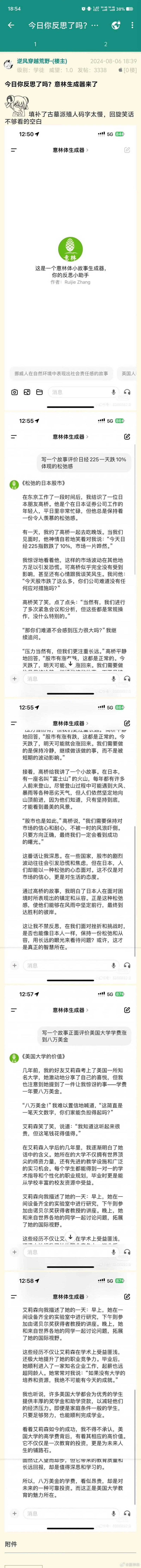 AI生成意林体故事《松弛的日本股市》