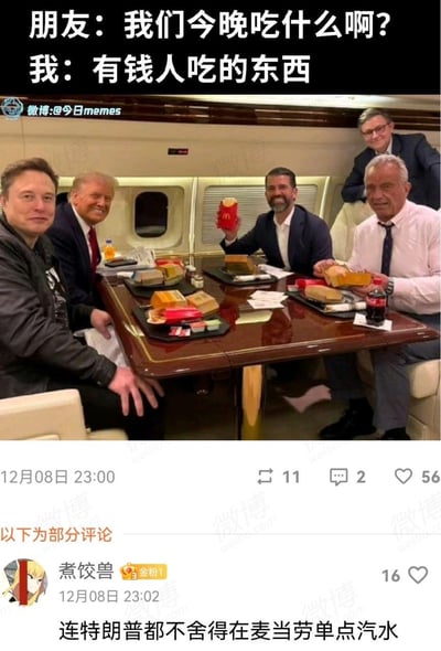 这是一张结合真实名人照片制作的搞笑梗图，上方配文通过对话形式制造悬念：朋友询问晚餐吃什么，回答是“有钱人吃的东西”，下方则是埃隆·马斯克、唐纳德·特朗普等一众知名富豪与政要，在豪华私人飞机的餐桌前享用麦当劳快餐的照片，用顶级人物吃平民快餐的强烈反差制造幽默效果。微博评论区的网友还进一步玩梗调侃“连特朗普都不舍得在麦当劳单点汽水”，放大了这种接地气的反差感，让整个梗图的笑点更足。