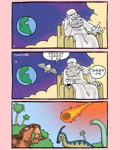 这是一则三格搞笑漫画：第一格中，拟人化的上帝坐在云端的金色王座上，一脸无聊地撑着头俯瞰地球；第二格中，小天使飞向上帝汇报，称地球上依旧没有出现《血源诅咒》相关内容，上帝听后握拳，决定“再重开一次世界”；第三格画面转到恐龙时代的地球，一颗燃烧的陨石正朝着地面坠落，下方的恐龙们露出惊恐的神情，暗示这就是上帝“重开世界”的方式。漫画用夸张的宗教拟人化设定，玩了《血源诅咒》玩家长久期盼新作或移植版本的游戏梗，以上帝重启世界的搞笑形式，调侃玩家们等待游戏相关消息的迫切心情。