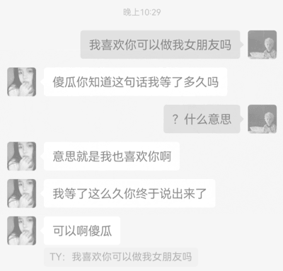 这是一张黑白的竖屏手机聊天记录截图，时间显示为晚上10:29。对话中，男生率先发送消息「我喜欢你可以做我女朋友吗」，女生回复「傻瓜你知道这句话我等了多久吗」，男生疑惑询问「？什么意思」，随后女生接连回复「意思就是我也喜欢你啊」「我等了这么久你终于说出来了」「可以啊傻瓜」，最后还有一行重复的男生告白消息。整个对话展现了双向暗恋的两人，在男生终于主动告白后，女生等待已久欣然答应的甜蜜场景，没有双关、谐音梗或暗示内容，满是幸福的氛围。