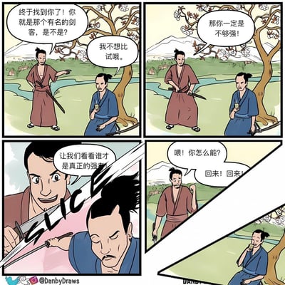 这是一则搞笑四格武士漫画：红衣武士慕名找到蓝衣剑客要求比试，剑客表示不想比试，红衣武士嘲讽他不够强并拔剑要决斗，结果剑客直接挥剑将红衣武士的武器打飞，自己则继续悠闲地坐在树下喝茶，留下红衣武士气急败坏地大喊。笑点在于红衣武士对“强者”的认知被颠覆，剑客用最直接的方式避免了决斗，反差感拉满。