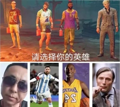 这是一张趣味拼贴梗图，上方展示了游戏《黎明杀机》中的四位逃生者角色，配文「请选择你的英雄」；下方对应了四位和游戏角色造型撞款的现实名人：戴墨镜的网络梗图男士、足球运动员梅西、篮球运动员科比·布莱恩特、演员麦斯·米科尔森（汉尼拔扮演者）。通过角色造型的相似性做联动，让网友在「名人版英雄」中进行选择，玩出了跨圈趣味梗。