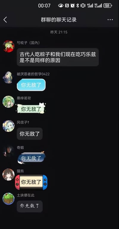 这是一张社交软件的群聊记录截图，群成员“芍花子（国内）”提出脑洞问题：古代人吃粽子和我们现在吃巧乐兹是不是同样的原因。这个提问是谐音相关的趣味联想，粽子是古代流传下来的纪念屈原的节令食物，而“巧乐兹”谐音指向“找乐子”，二者都对应精神层面的需求，提问者将看似毫无关联的两种食物做类比，脑回路十分清奇，因此后续多名群成员分别用不同样式的消息气泡回复“你无敌了”，表达对这个新奇脑洞的调侃与赞叹。
