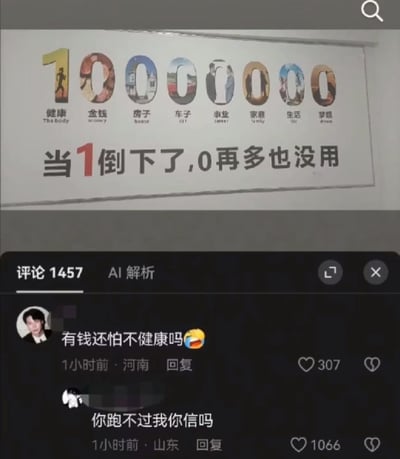 整张图为社交媒体内容截图，上半部分是健康主题宣传海报：把健康对应数字1，数字内部嵌入跑步的人的剪影，后续排列7个分别对应金钱、房子、车子、事业、家庭、生活、梦想的数字0，下方配文“当1倒下了，0再多也没用”，传递健康是所有人生价值的基础，失去健康其他成就都没有意义的观点。下半部分是该内容下的两条网友评论，IP属地河南的网友留言“有钱还怕不健康吗”搭配哭笑表情，获307赞；IP属地山东的网友回复“你跑不过我你信吗”，获1066赞，该回复呼应海报中健康对应的跑步元素，调侃有钱也不如身体健康有优势，形成搞笑玩梗效果。