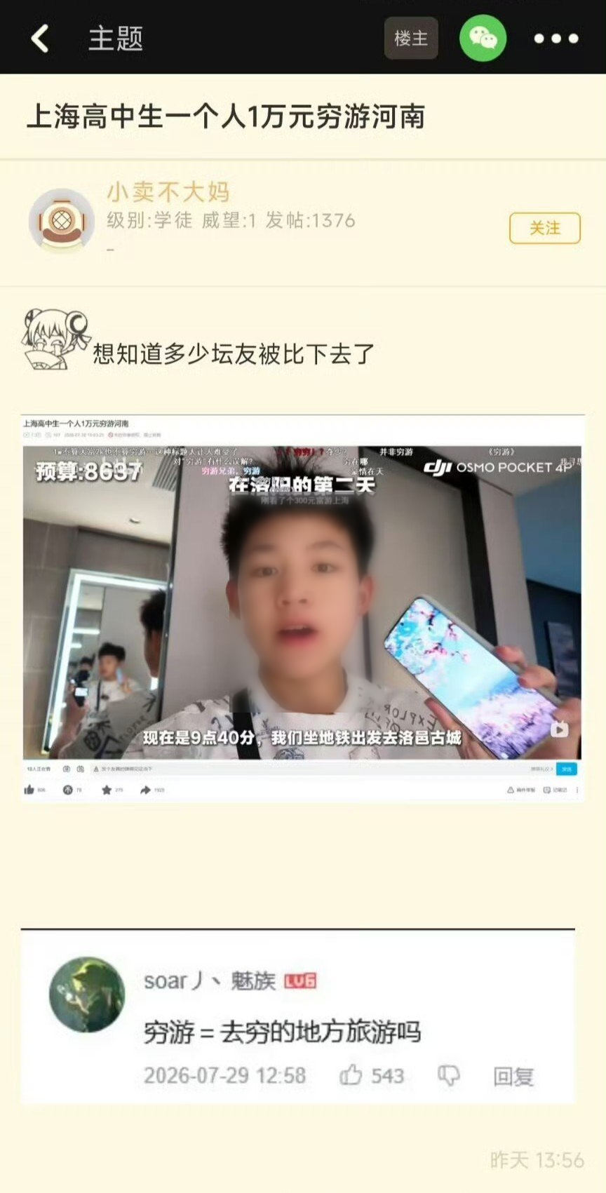 个人旅行vlog封面