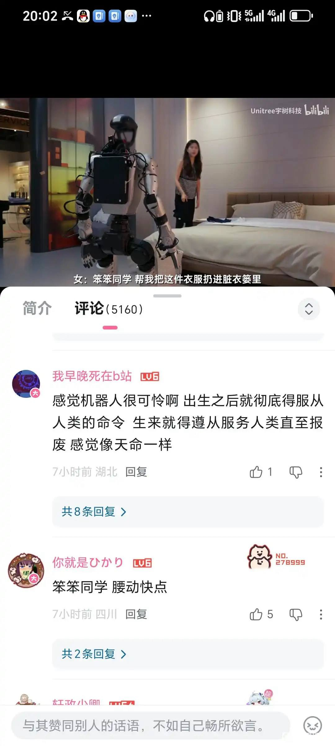 宇树科技研发的人形服务机器人封面