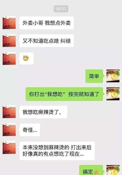 这是一段微信聊天记录截图，时间显示为09:07，对话发生在纠结点外卖的用户和外卖小哥之间。用户先是发消息表示想点外卖，但不知道吃什么很纠结，还附带了一个发愁的表情。外卖小哥给出建议，让用户打出“我想吃”，称打完就知道吃什么了。用户随后打出“我想吃麻辣烫了”，接着表示奇怪，称本来完全没想到麻辣烫，但是打出来之后好像真的有点想吃了，最后外卖小哥回复“搞定”并附带一个胜利手势表情。这段对话展示了一个有趣的解决选择困难的小技巧，通过引导输入的方式，让用户自己明确了想吃的食物，充满生活趣味。