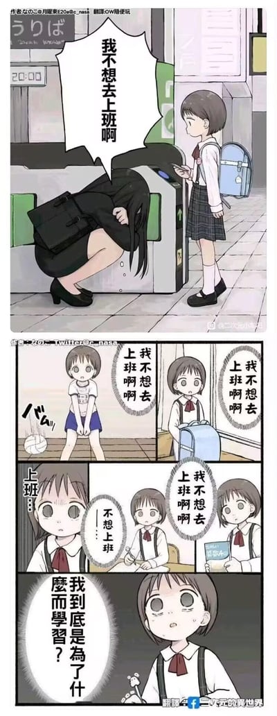 这是一组反映职场与学生群体共同困扰的连环漫画。首格中黑衣上班族蹲在自动售货机旁沮丧抵头，喊出“我不想去上班啊”，旁有校服女生疑惑观望；后续几格学生在教室、校门口等场景重复“我不想去上班啊”“我不想去上排啊”（疑似“上学”笔误），最终迷茫自问“我到底是为了什么而学习？”，生动展现工作与学习中对日常通勤的抗拒与迷茫。