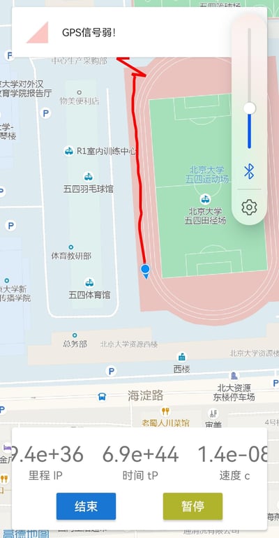 这是一张恶搞的高德地图截图，显示北京大学五四运动场区域。地图上方有"GPS信号弱!"的警告提示，中间用红色线条标记了一条路径。最引人注目的是底部显示的异常数值：里程IP为9.4e+36，时间tP为6.9e+44，速度c为1.4e-08，这些数值明显不符合常理，显然是经过修改的搞笑内容。界面底部有"结束"和"暂停"两个功能按钮。