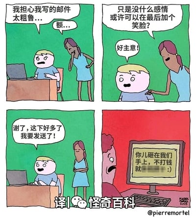 这是一则四格连环卡通漫画，讲述了职场里的一个搞笑反差故事：第一格，金发男性职员坐在电脑前，面露担忧地向身旁的紫衣女同事表示，自己担心写的邮件内容太粗鲁，女同事皱眉露出疑惑的神情；第二格，女同事给男子出主意，认为邮件只是没感情，建议他在邮件末尾加个笑脸来缓和语气，男子立刻赞同这个想法；第三格，男子向女同事道谢，觉得邮件这下没问题了，准备发送，女同事则抱臂站在一旁；第四格，画面切换到收件人的视角，红头发男子看着电脑屏幕，屏幕上的邮件内容却是极具威胁性的“你儿砸在我们手上，不打钱就:)”，收件人露出震惊的表情。漫画的核心笑点在于，邮件本身是性质恶劣的威胁内容，加一个笑脸完全无法改变其粗鲁可怕的本质，这种强烈的反差形成了荒诞的幽默效果。