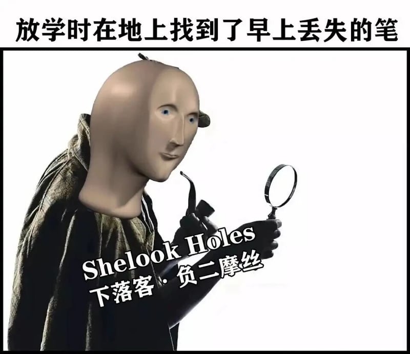 恶搞夏洛克·福尔摩斯