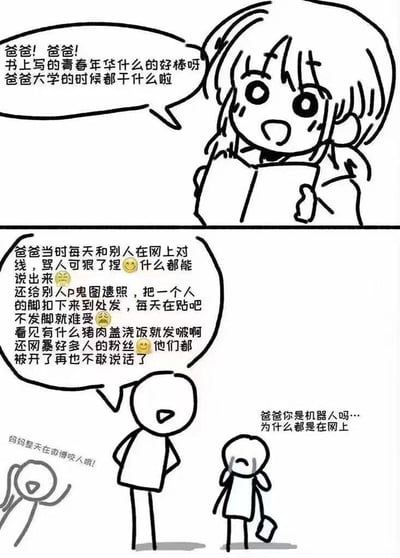 这是一幅三格连环简笔画梗图，整体为黑白手绘风格：
1. 第一格：扎双马尾的小女孩捧着书，一脸兴奋地向爸爸提问，憧憬着书中描绘的美好青春，好奇爸爸的大学时光。
2. 第二格：爸爸以叉腰的得意姿态，大肆炫耀自己大学时的网络恶行，包括与人网上对线、恶意P图、网暴他人粉丝等，孩子听后崩溃捂脸，吐槽爸爸的经历全是网络相关，像机器人一样。
3. 第三格：妈妈突然跳出来，兴奋地喊出自己也整天在微博与人互撕，进一步强化了荒诞感。

图中用亲子对话的温馨场景，反差式地揭露了爸妈沉迷网络对线、实施网络暴力的过往，用夸张讽刺的手法调侃这类把时间浪费在网络恶意行为上的人，充满荒诞搞笑的讽刺意味。
