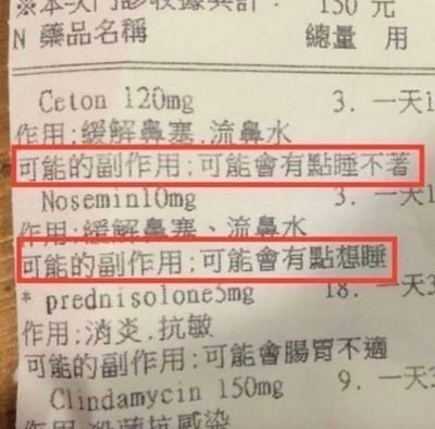 这是一张医院处方单的实拍图，图中列出了四种药物，其中两种用于缓解鼻塞、流鼻水的药物——Ceton 120mg和Nosemin10mg的副作用完全对立：前者可能导致睡不着，后者可能让人想睡，这种矛盾的搭配形成了强烈的荒诞感，让人哭笑不得，仿佛治个鼻炎还要在清醒和困倦之间反复横跳。