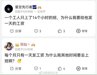 这张图片是一张社交媒体截图，整合了两条网友的职场吐槽评论。第一条评论来自用户“星空先行者”，以雇主的视角发出荒谬质疑，认为工人仅工作14小时，不应当获得一天的工资，这种言论无视了劳动薪酬的合理计算规则，隐含着对劳动者权益的漠视；第二条评论来自用户“羽仙丶”，采用完全对应的反向逻辑进行回怼，提出“每个月只有一天发工资，为什么其他时间要去上班”，用同样的荒谬逻辑讽刺了前者的不合理观点，形成了强烈的反差与讽刺效果。两条评论都附带了摊手的表情，截图底部带有“@弱智吧日常”的水印，表明内容的传播来源。