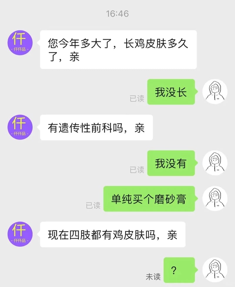 电商客服