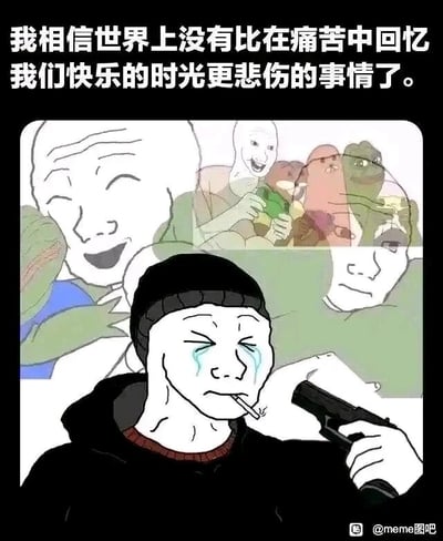 这是一张静态单图的图文混排卡通meme图，画面顶部配有白色文字“我相信世界上没有比在痛苦中回忆我们快乐的时光更悲伤的事情了”，点明核心情绪。前景是戴着黑色针织帽的Wojak风格卡通人物，他双眼紧闭、痛哭流涕，嘴里叼着烟，一只手拿着手枪抵在自己身体上，神态充满绝望与痛苦；背景是重叠模糊的回忆画面，里面是笑容灿烂的Wojak和Pepe the Frog（悲伤蛙），它们彼此互动、一同玩耍，呈现出曾经的快乐温馨。整张图通过当下的痛苦绝望与过往的快乐温馨形成强烈对比，将“在痛苦中回忆快乐带来的加倍悲伤”这一情绪具象化，精准传递出孤独、悔恨、怀念过往的负面情感。