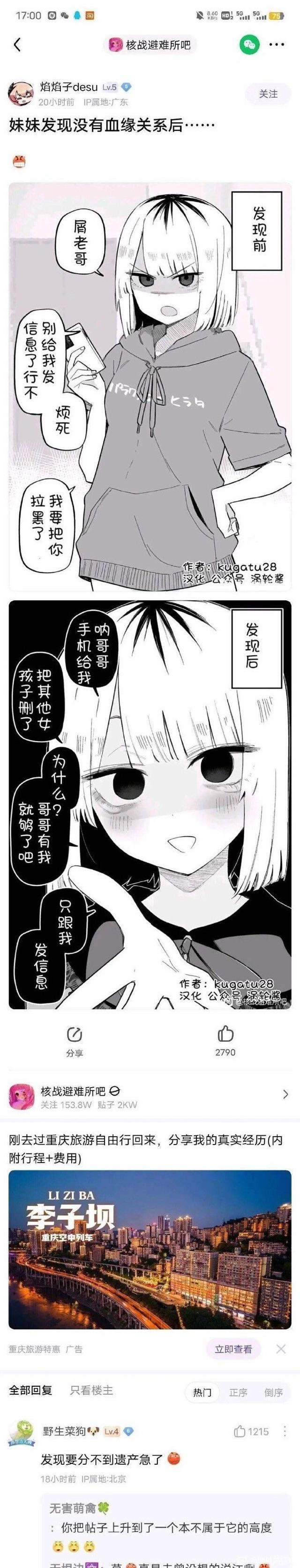 kugatu28原创短篇漫画
