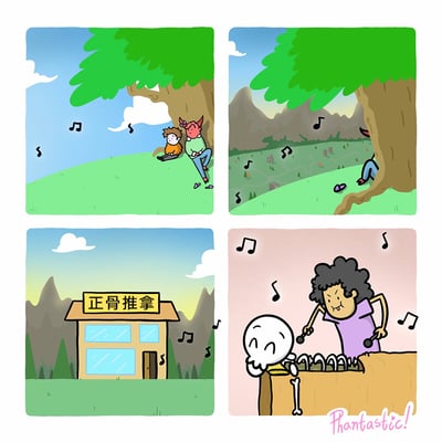 这是一组四格连环卡通漫画，通过递进式的画面讲述了一个冷幽默故事：第一格中两个卡通角色坐在大树下，伴随着空中的音符，看起来在享受音乐；第二格镜头拉远，两个角色消失，音符持续向前飘动；第三格画面切换到一家写有“正骨推拿”的店铺前，音符朝着店铺方向飘去；第四格揭晓谜底，原来是一位正骨推拿师正拿着工具在一具骷髅的肋骨上敲击，肋骨如同木琴的琴键发出了类似音乐的声响，骷髅角色则一脸享受地趴在土坑边缘，整个漫画用反转的方式揭示了音符的来源，充满脑洞与趣味。