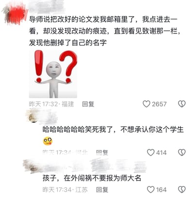 这是一张社交媒体评论区截图，用户头像和昵称均做了模糊打码处理。图中共有三条评论：第一条发布于福建，内容为分享自身经历：导师告知已将修改好的论文发送到自己邮箱，查看后未发现论文内容有任何改动，仅在致谢部分发现导师删掉了自己的名字，评论下方搭配了一张3D卡通小人双手分别托举红色感叹号、红色问号的疑惑表情包，该条评论获2657个点赞；第二条发布于河北，调侃称导师是不想承认这个学生，附带吐舌眨眼的小黄脸表情，获414个点赞；第三条发布于江苏，模仿导师语气玩梗称“孩子，在外闯祸不要报为师大名”，获164个点赞。整体内容幽默搞笑，贴近研究生日常学习生活。