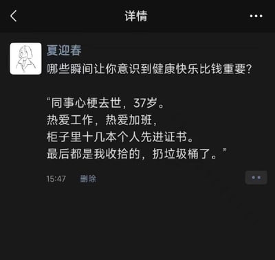 这是一张微信朋友圈风格的社交媒体动态截图，用户「夏迎春」以提问「哪些瞬间让你意识到健康快乐比钱重要？」引出亲身经历：一位37岁的同事因心梗离世，这位同事平日热爱工作、热衷加班，柜子里存放着十几本个人先进证书，最终这些荣誉证书都由「我」收拾并扔进了垃圾桶。这段文字用真实且扎心的职场事件，直白地传递出当生命逝去后，生前的工作荣誉变得一文不值的现实，强烈引发人们对职场内卷、工作与健康平衡、生命价值的反思，内容沉重且充满警醒意味。