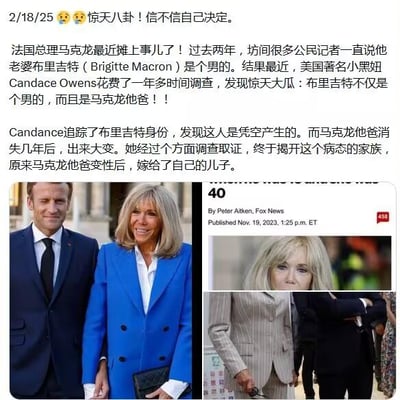 该图片包含关于法国总统马克龙及其妻子布里吉特的恶意虚假信息，内容荒诞不经，毫无事实依据。图片左侧是马克龙与布里吉特的正常合影，右侧是伪造的新闻截图，旨在传播谣言，对他人进行恶意中伤。
