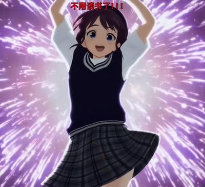 图中是一位穿着JK制服的卡通少女，她双手高举，脸上满是兴奋狂喜的神情，身体做出欢呼的动作，背景是炸开的紫色绚烂光效，仿佛在庆祝重大喜事。画面上方配有醒目的红色文字“不用读书了！！！”，精准传递出学生党在不用上学、不用读书时的激动雀跃心情，完美贴合学生群体渴望放假、摆脱学业压力的心声，无谐音梗或双关含义。
