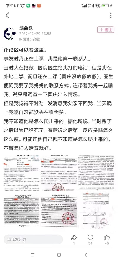 这是微博用户的原创经历分享，发布者是一名在外地上学的学生，讲述了国庆期间父亲遭遇意外烧伤被送医抢救，医院和母亲为避免他担心，谎称只是调查国庆出入情况。发布者察觉异样后十分担忧，当晚在宿舍痛哭。后续父亲苏醒，自述醒来后以为自己已经死亡，不清楚自己是如何从险境中爬出的。分享内容下方附带了多张父亲的出院记录、急诊病历等医疗单据，详细记录了烧伤伤情与救治情况，整个故事充满揪心与庆幸的复杂情绪，无谐音梗或双关含义。
