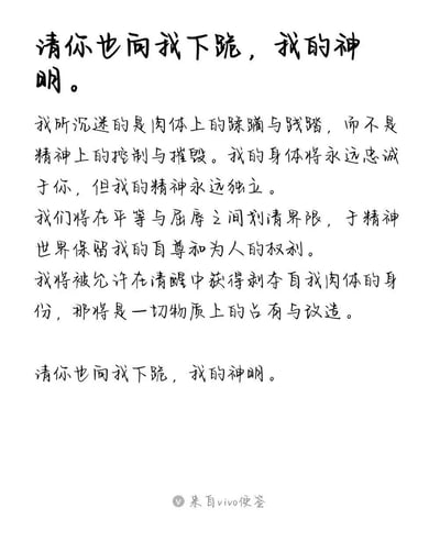 这是一张纯文字图片，内容为一段关于肉体与精神关系的哲学思考文字。文字采用黑色手写风格字体，排版简洁，主要表达了肉体可以屈服但精神保持独立的观点。